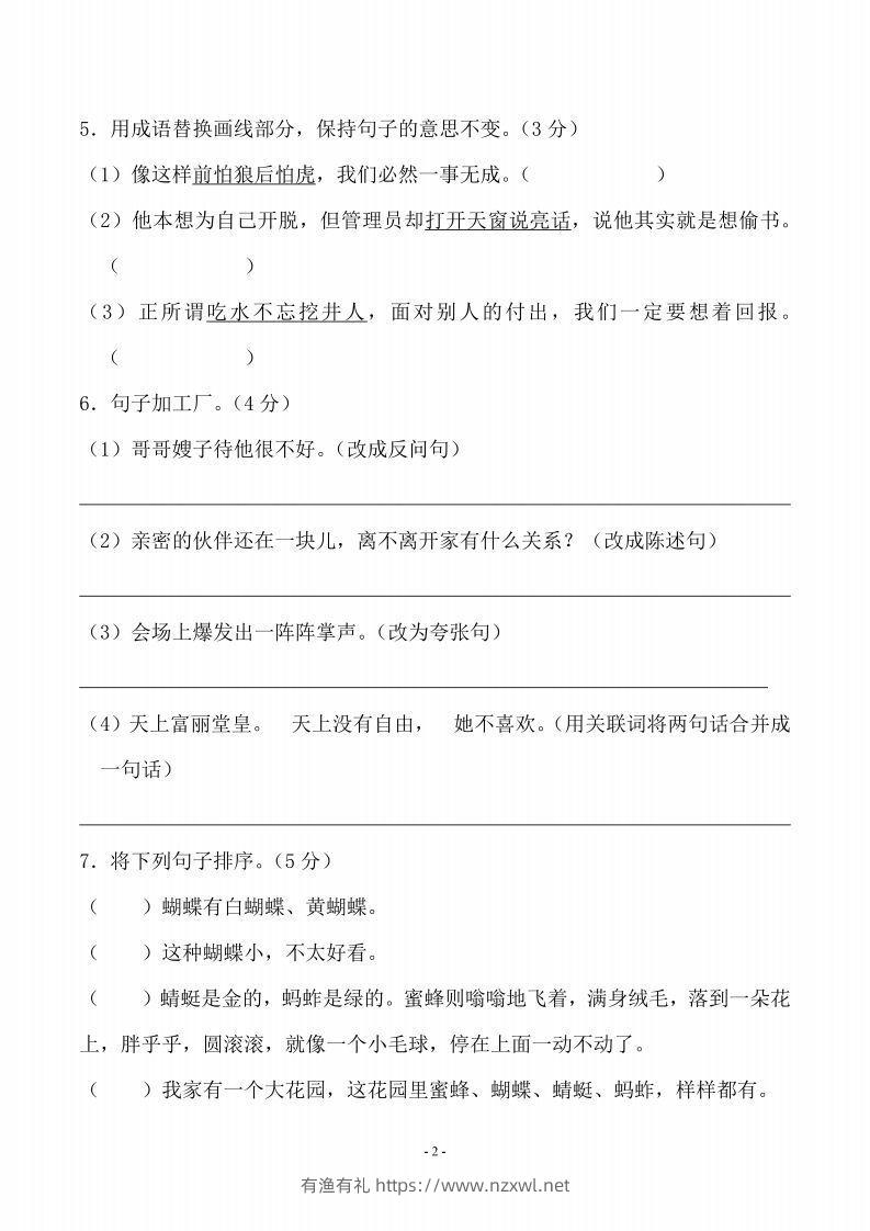 图片[2]-五上语文第三单元测试卷（一）-有渔有礼