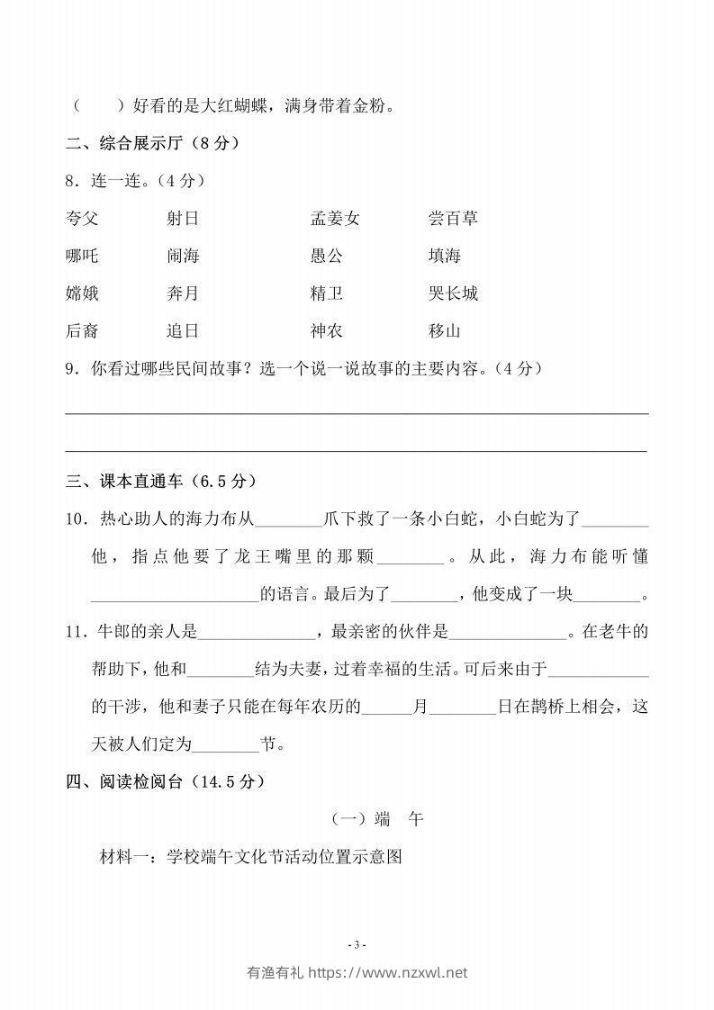 图片[3]-五上语文第三单元测试卷（一）-有渔有礼