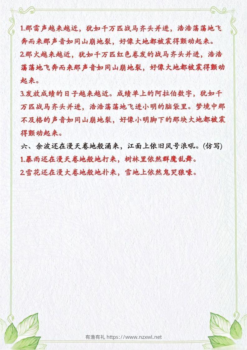 图片[2]-四年级上册语文句子仿写-有渔有礼