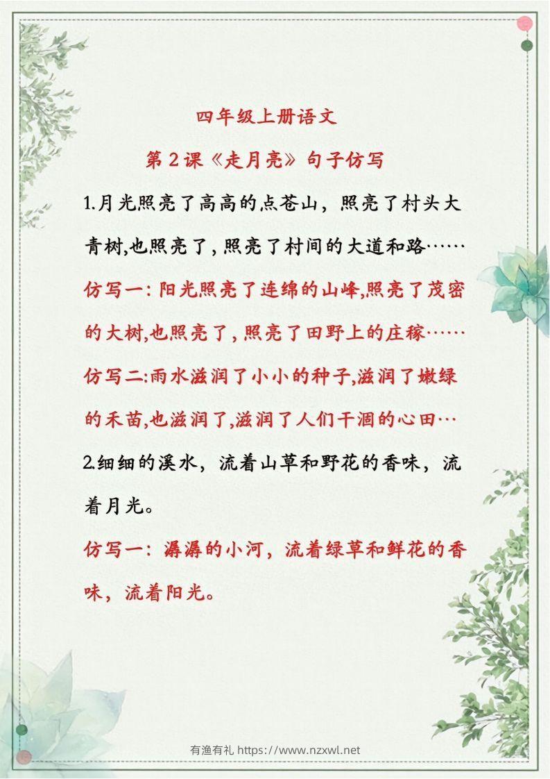 图片[3]-四年级上册语文句子仿写-有渔有礼