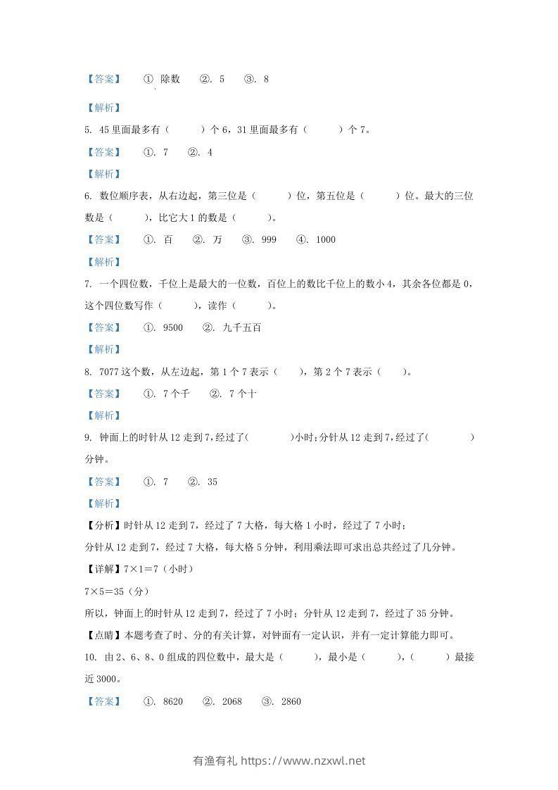 图片[2]-2020-2021学年江苏省南京市江北新区二年级下册数学期中试题及答案(Word版)-有渔有礼