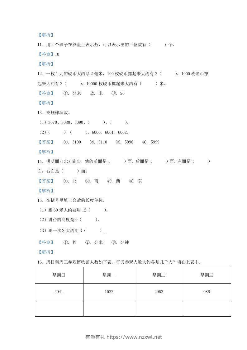 图片[3]-2020-2021学年江苏省南京市江北新区二年级下册数学期中试题及答案(Word版)-有渔有礼