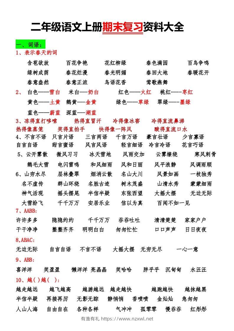 二年级语文上册期末复习资料大全-有渔有礼