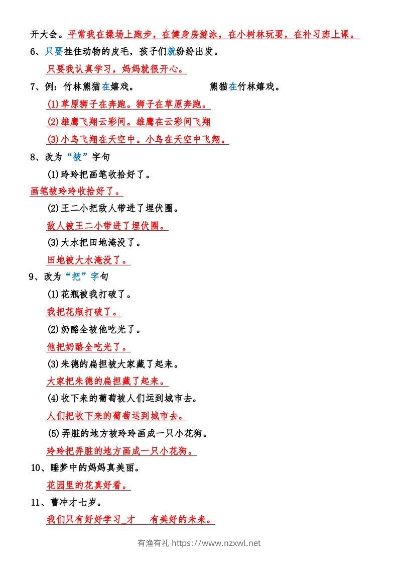 图片[3]-二年级语文上册期末复习资料大全-有渔有礼