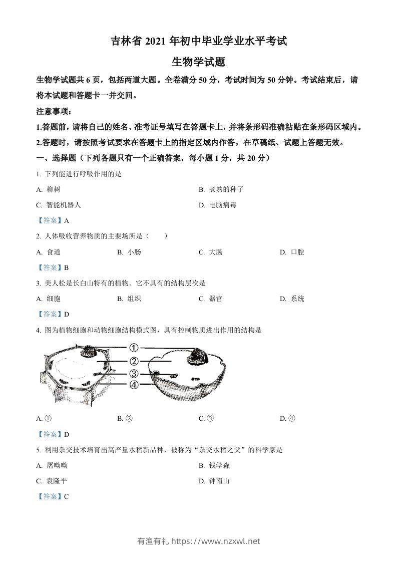 2021年吉林省中考生物试题-有渔有礼
