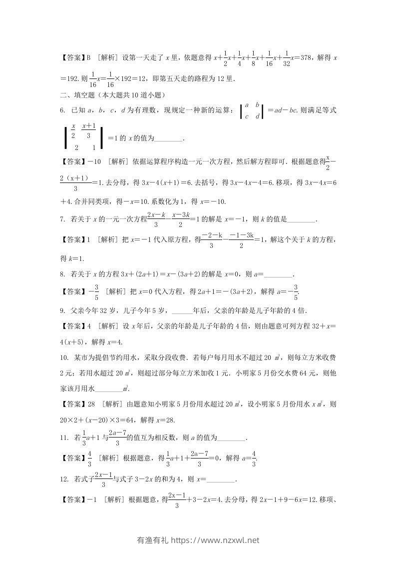 图片[2]-2020-2021学年七年级上册数学第三章第三节测试卷及答案人教版(Word版)-有渔有礼