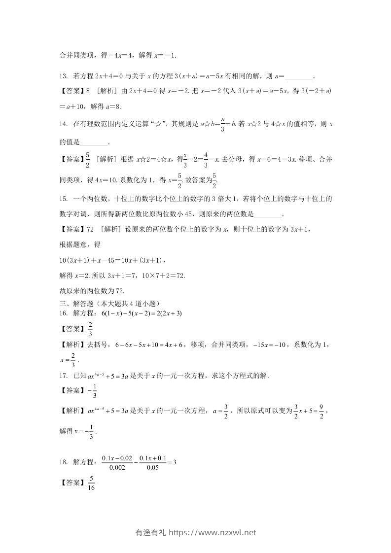 图片[3]-2020-2021学年七年级上册数学第三章第三节测试卷及答案人教版(Word版)-有渔有礼