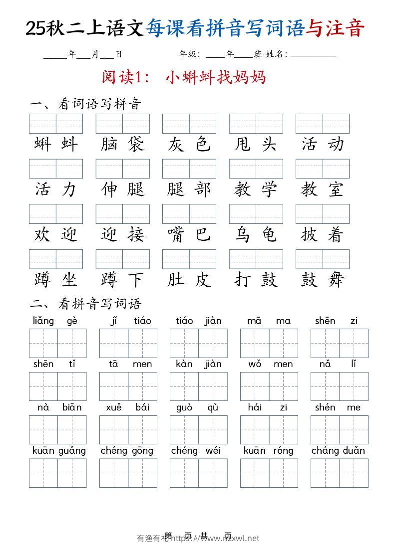 25秋二上语文全册每课看拼音写词语与注音（35页）-有渔有礼