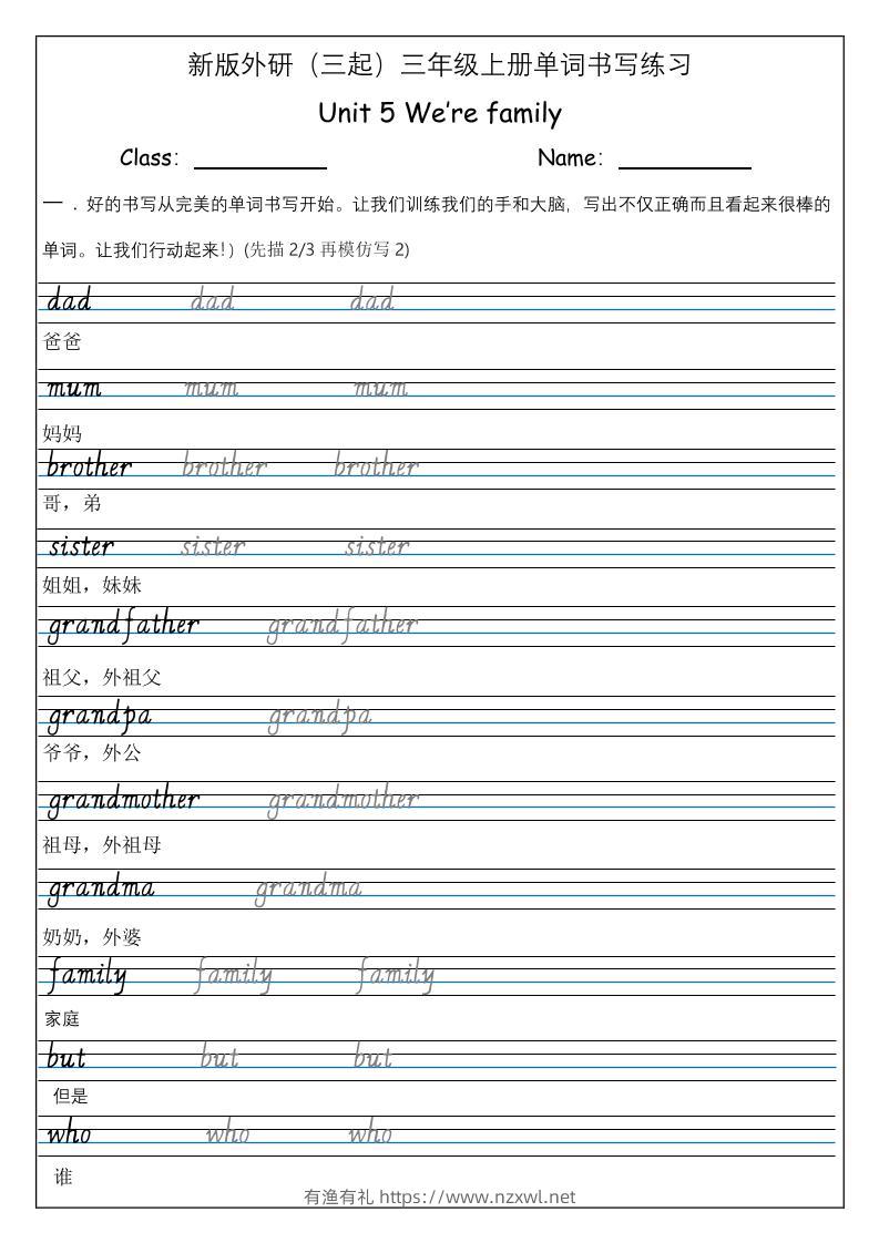 三上英语-（外研三起）Unit5Wearefamily单词书写练习-有渔有礼