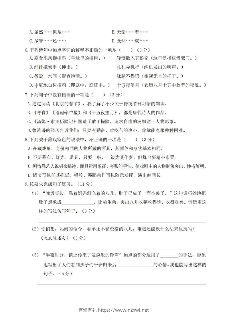 图片[2]-六年级语文下册第一次月考-有渔有礼