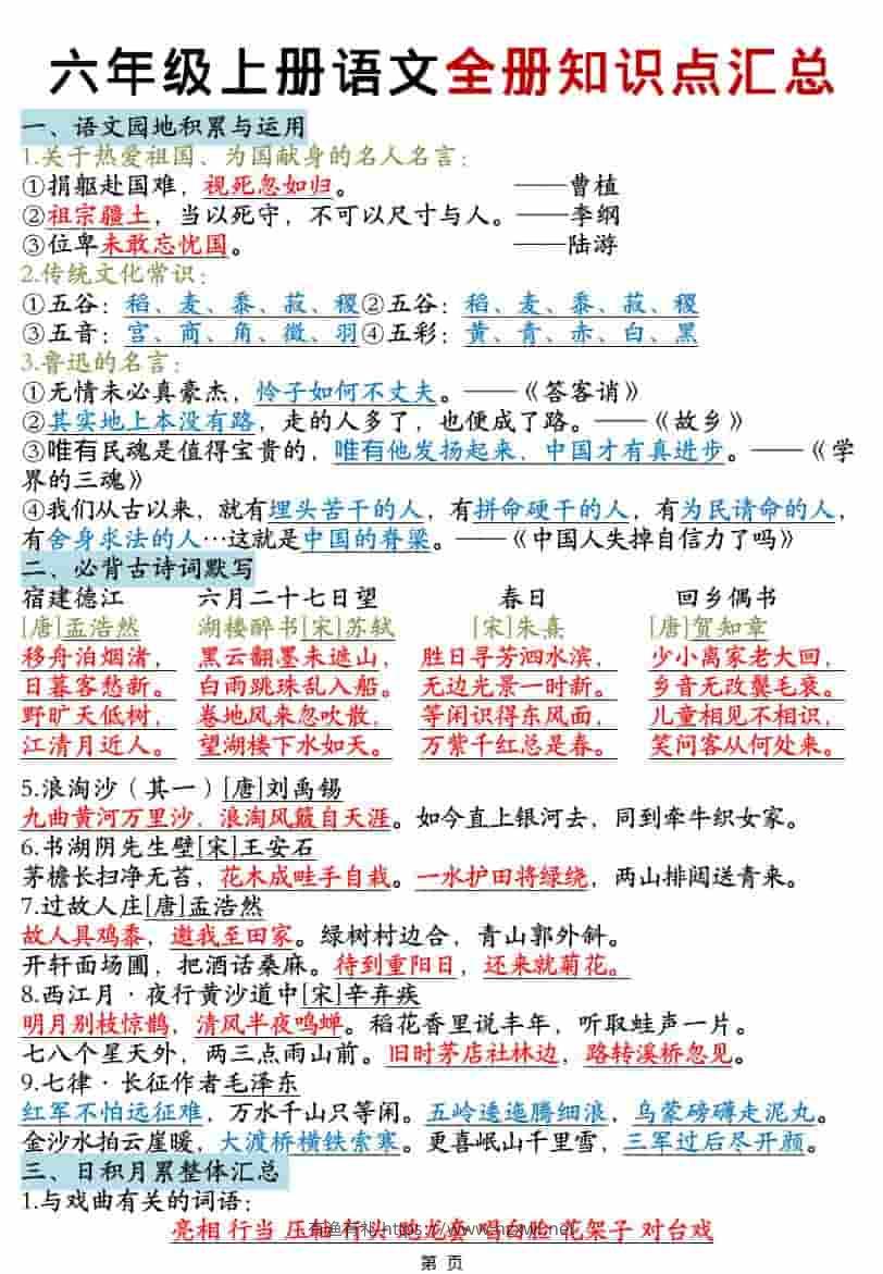 六年级上语文全册知识点汇总-有渔有礼