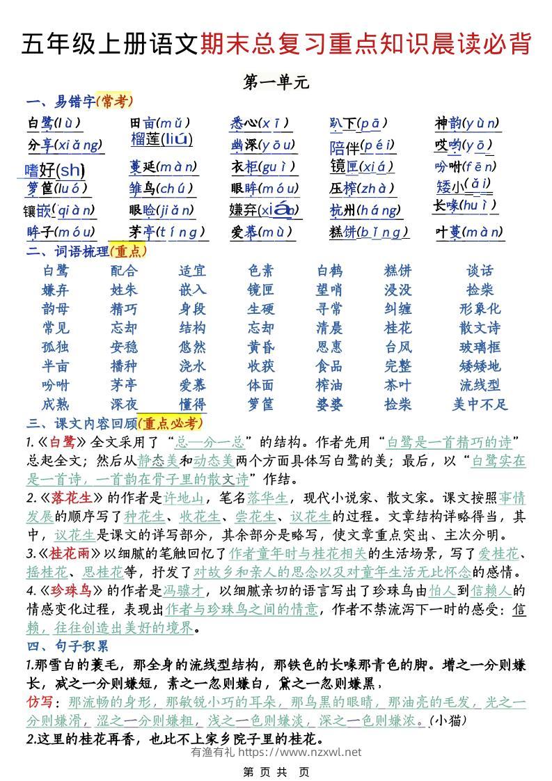 五年级上语文期末总复习重点知识晨读必背-有渔有礼