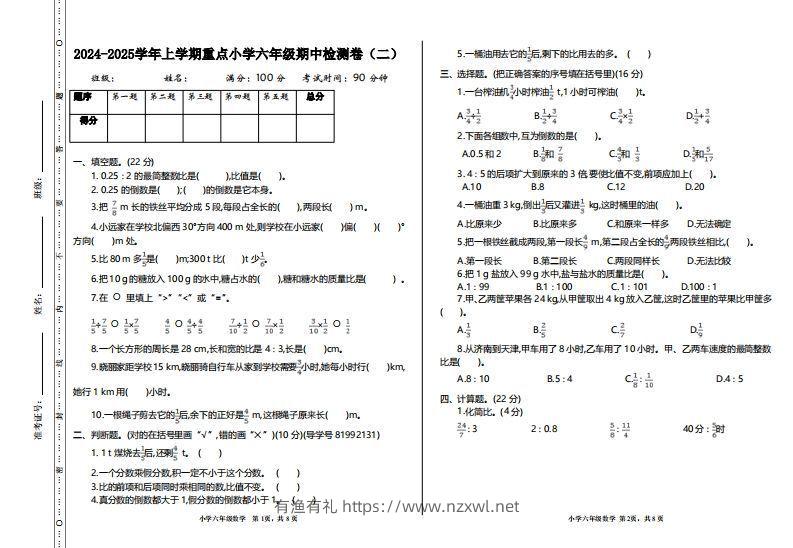 【六年级上册】数学期中名校真题测试卷-有渔有礼