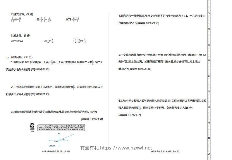图片[2]-【六年级上册】数学期中名校真题测试卷-有渔有礼