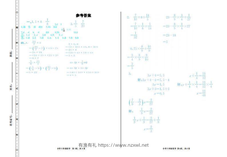图片[3]-【六年级上册】数学期中名校真题测试卷-有渔有礼