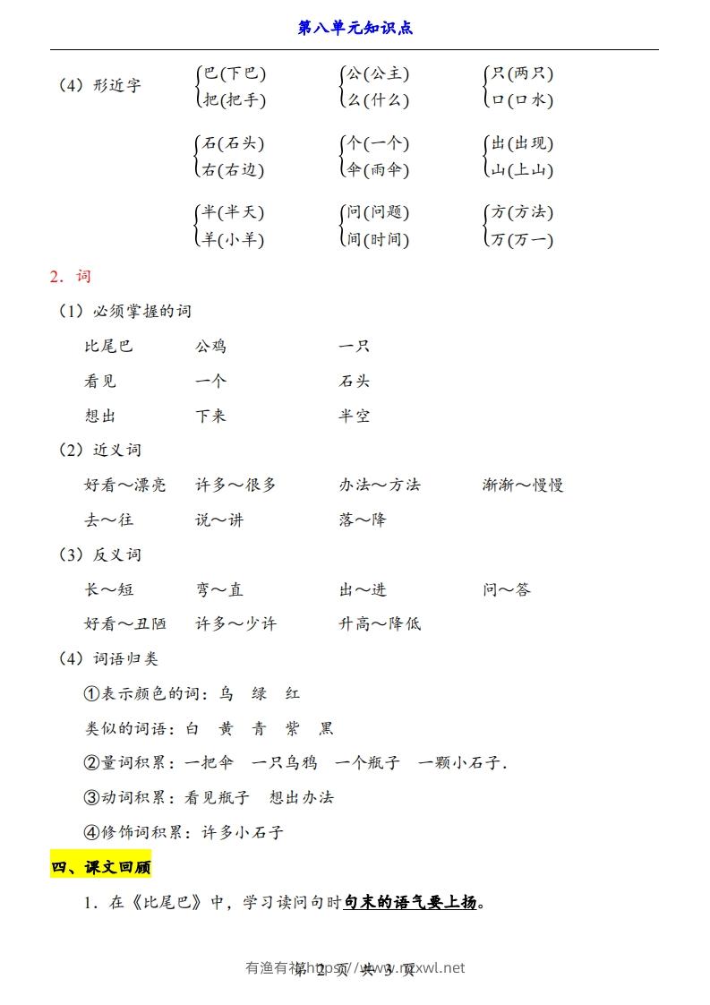 图片[2]-【24新教材】一上语文第8单元知识点梳理-有渔有礼