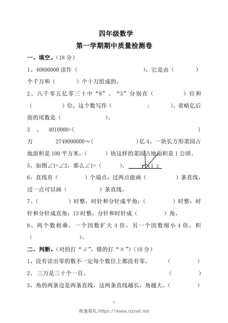 四（上）人教版数学期中真题模拟卷.10-有渔有礼