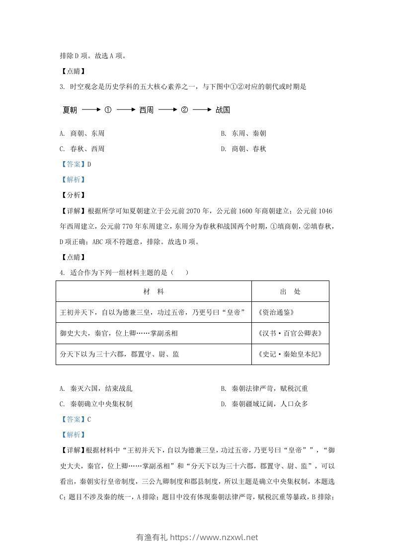 图片[2]-2021-2022学年山东省济南市历城区九年级上学期历史期末试题及答案(Word版)-有渔有礼
