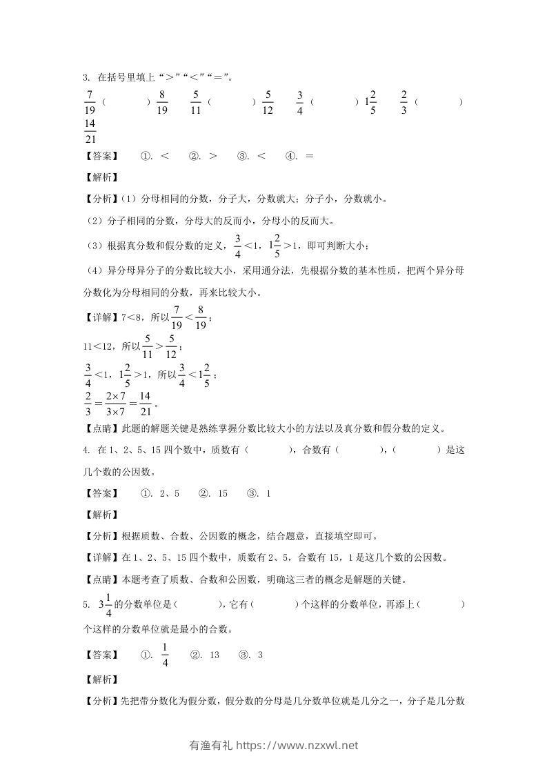 图片[2]-2020-2021学年甘肃陇南徽县五年级下册数学期末试卷及答案(Word版)-有渔有礼