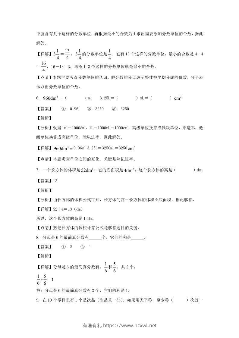 图片[3]-2020-2021学年甘肃陇南徽县五年级下册数学期末试卷及答案(Word版)-有渔有礼
