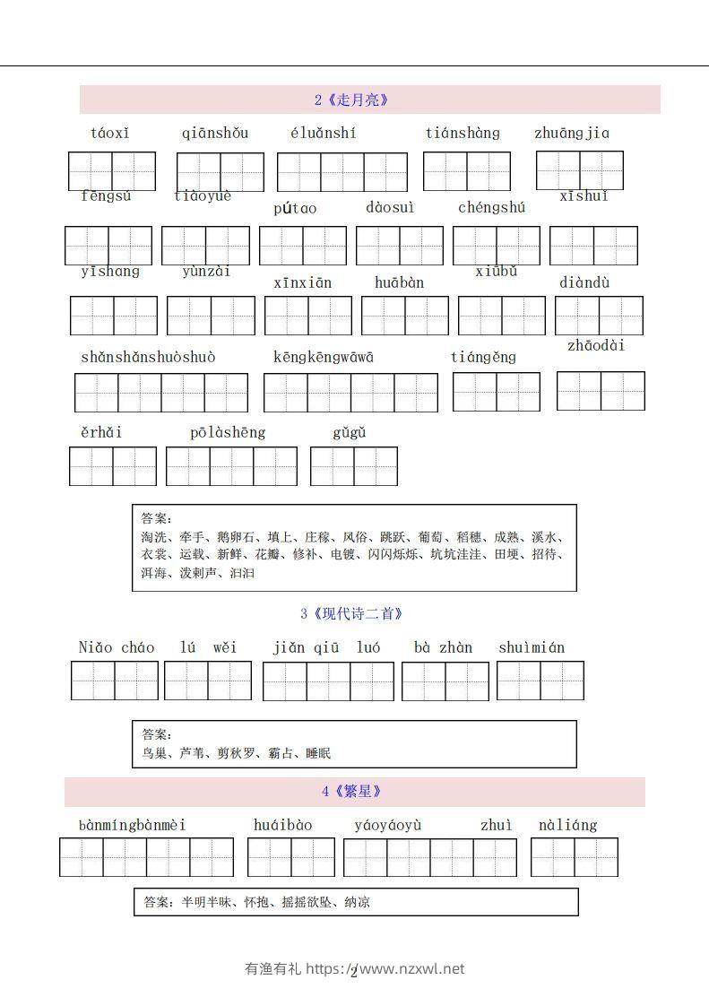 图片[2]-四上语文：看拼音写词语-有渔有礼