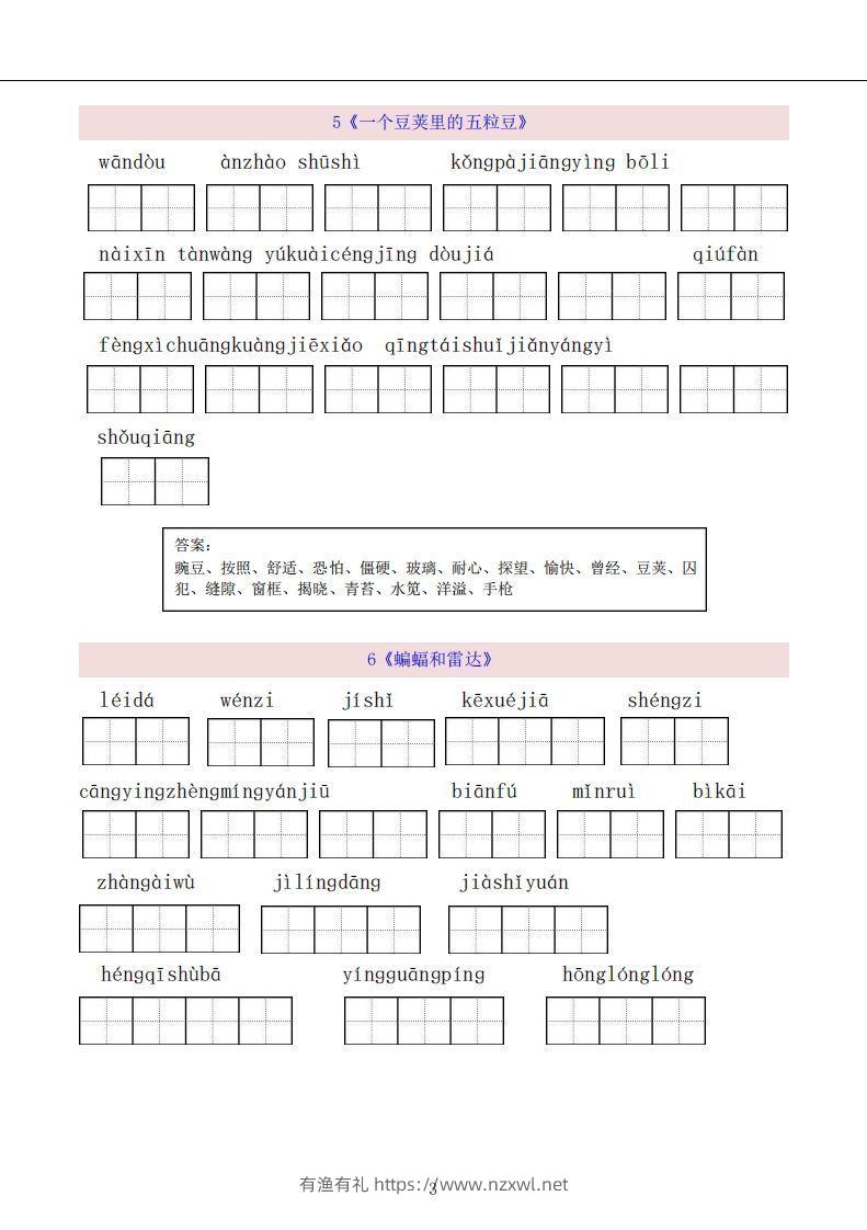 图片[3]-四上语文：看拼音写词语-有渔有礼