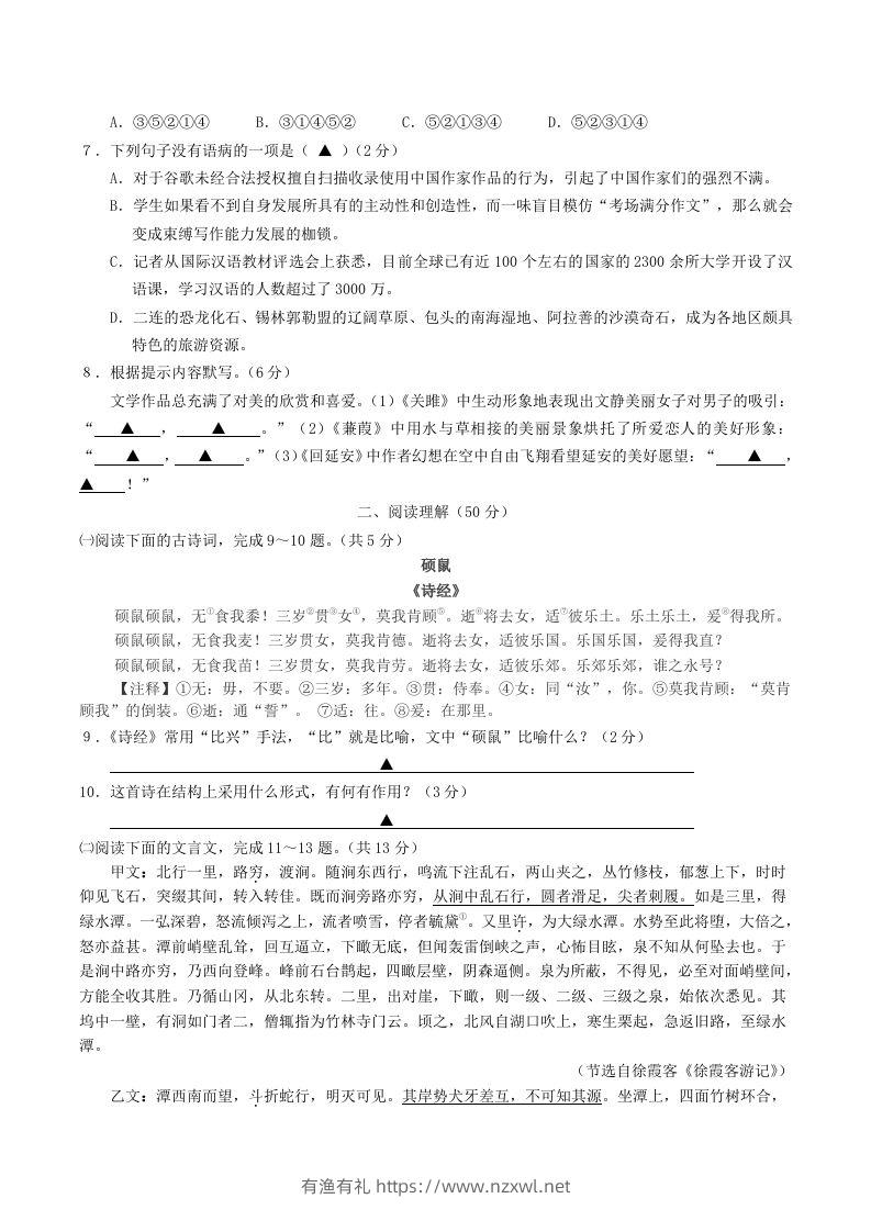 图片[2]-2023-2024学年江苏省句容市八年级下学期期中语文试题及答案(Word版)-有渔有礼