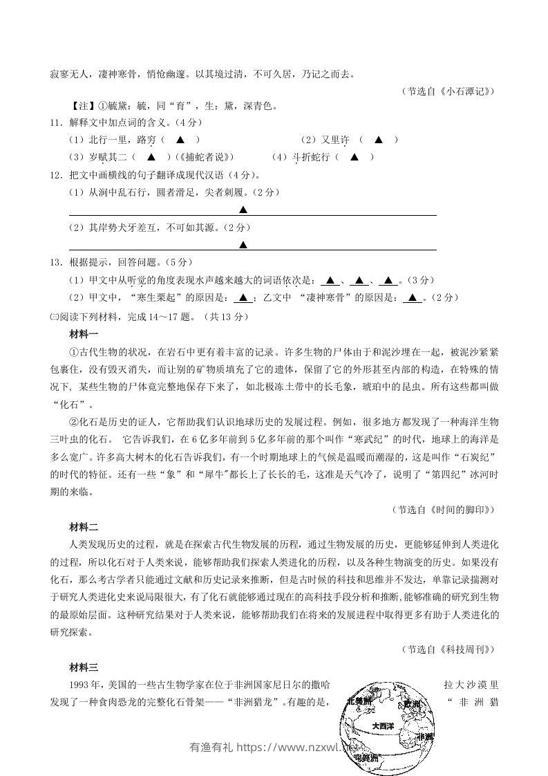 图片[3]-2023-2024学年江苏省句容市八年级下学期期中语文试题及答案(Word版)-有渔有礼