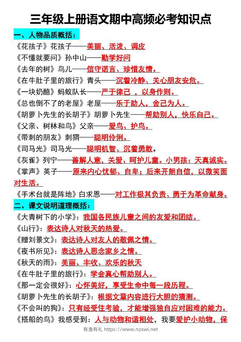 三年级上册语文期中高频必考知识点-有渔有礼