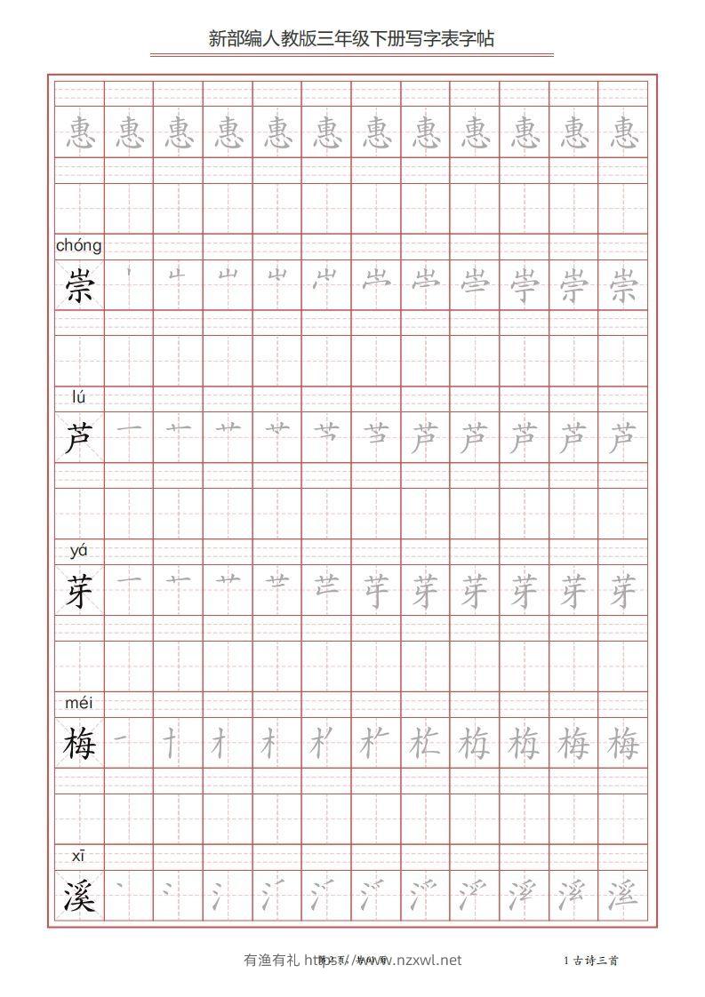 图片[2]-三年级语文下册写字表字帖（61页）PDF（部编版）-有渔有礼