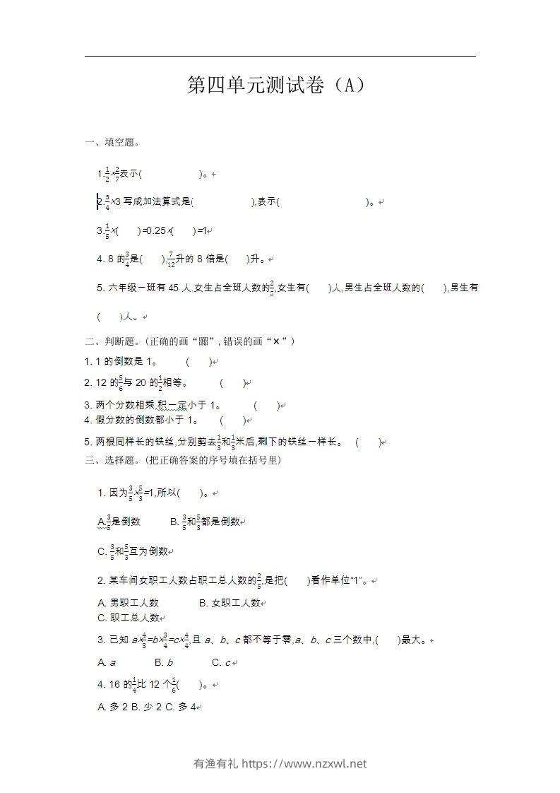五上54制青岛版数学第四单元检测卷.1-有渔有礼