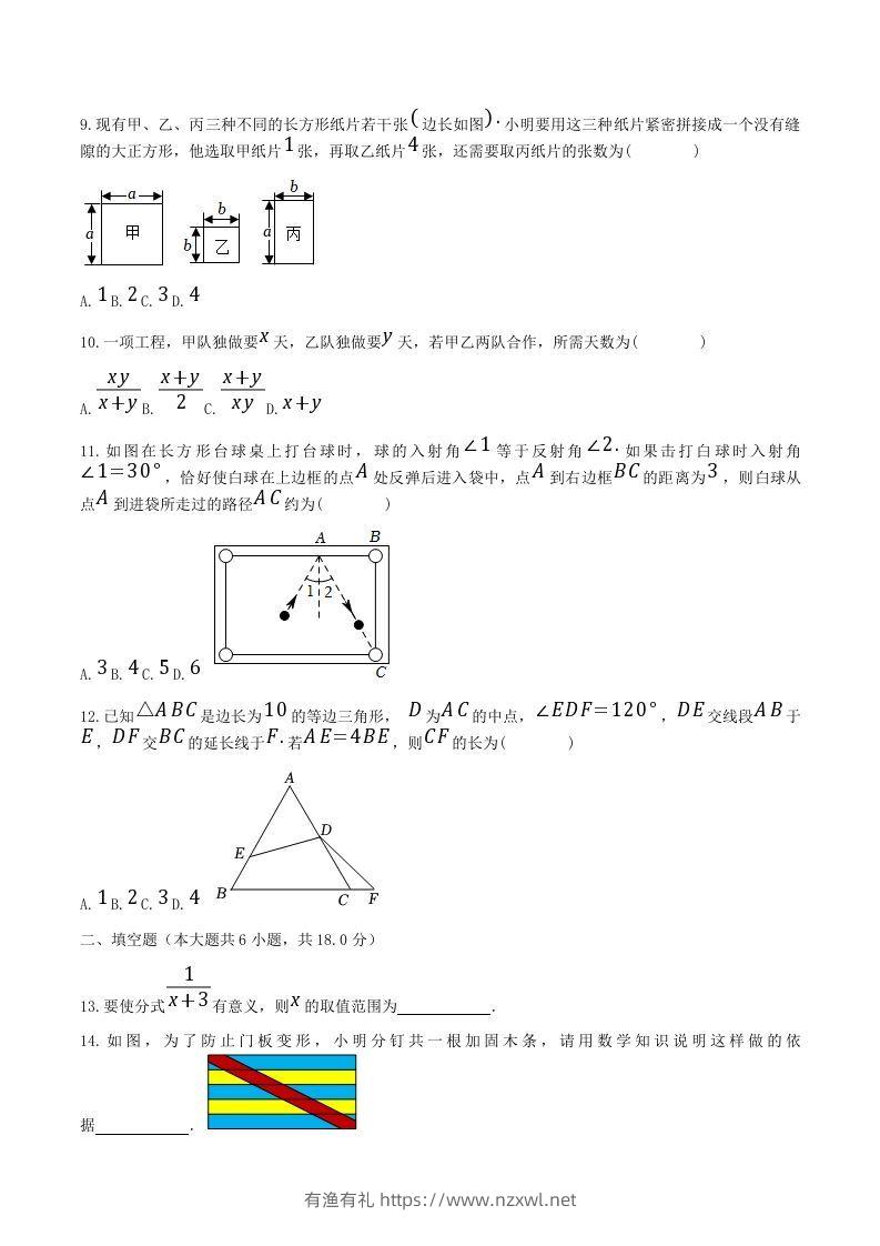 图片[2]-2021-2022学年广西南宁市八年级上学期期末数学试题及答案(Word版)-有渔有礼