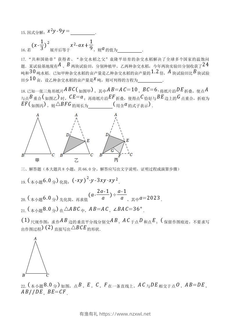 图片[3]-2021-2022学年广西南宁市八年级上学期期末数学试题及答案(Word版)-有渔有礼