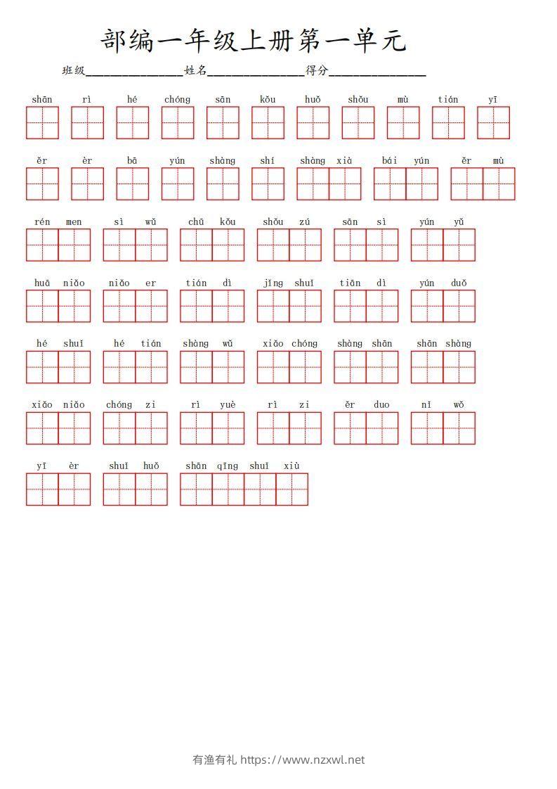 一年级语文期末复习看拼音写词语专项训练12.23-有渔有礼