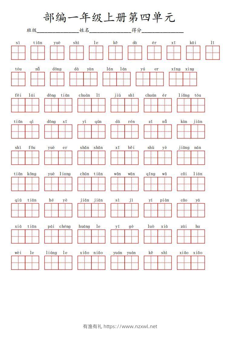 图片[2]-一年级语文期末复习看拼音写词语专项训练12.23-有渔有礼