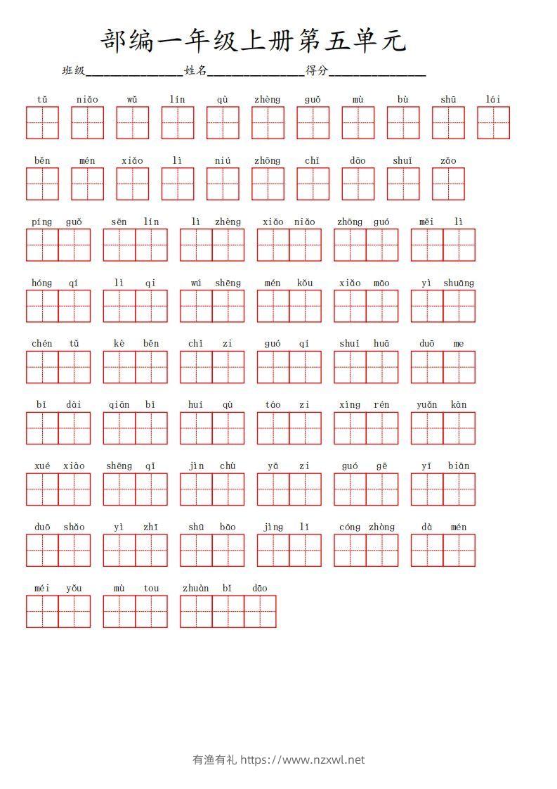 图片[3]-一年级语文期末复习看拼音写词语专项训练12.23-有渔有礼