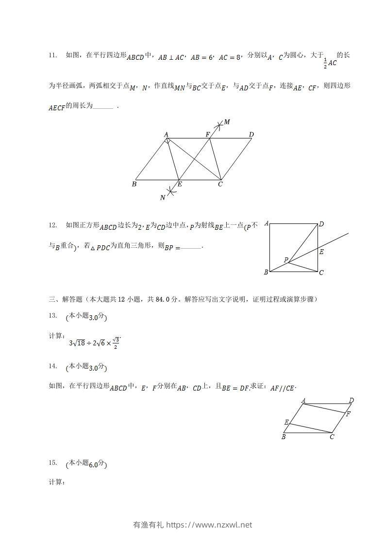 图片[3]-2022-2023学年江西省宜春市高安市八年级下学期期中数学试题及答案(Word版)-有渔有礼