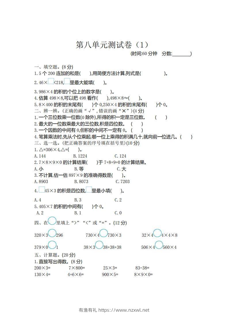二（下）青岛版数学第八单元检测卷.1（54制）-有渔有礼