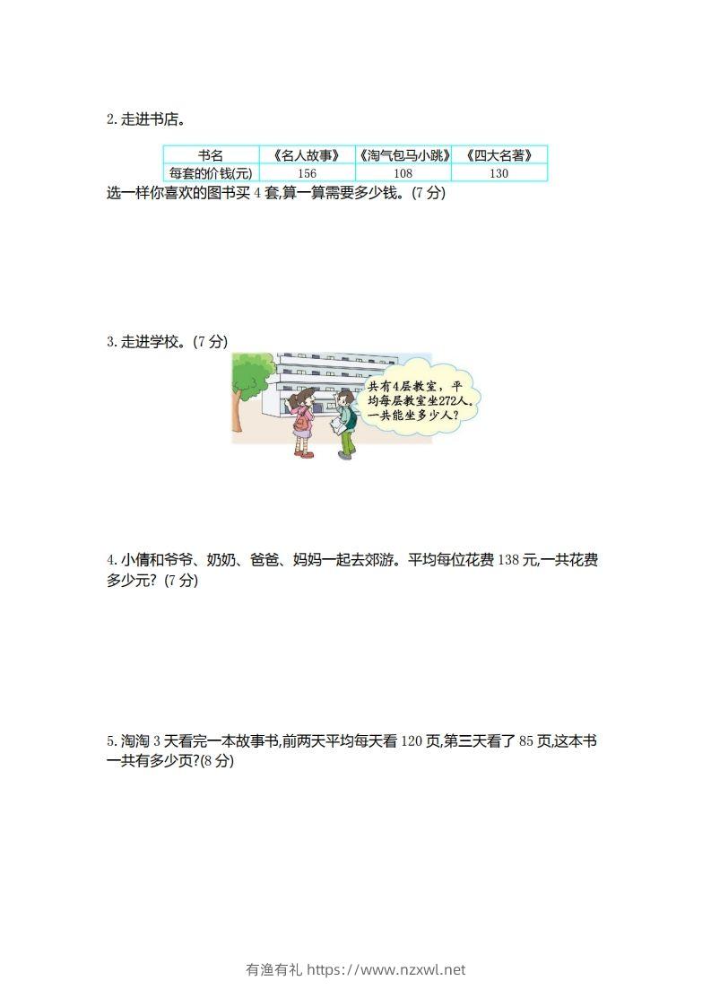 图片[3]-二（下）青岛版数学第八单元检测卷.1（54制）-有渔有礼