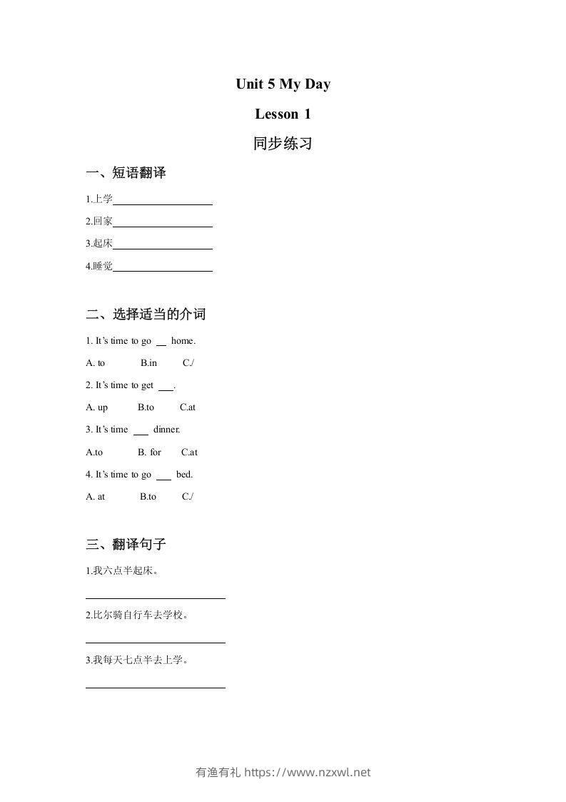 二年级英语下册UnitMyDayLesson1同步练习3（人教版）-有渔有礼