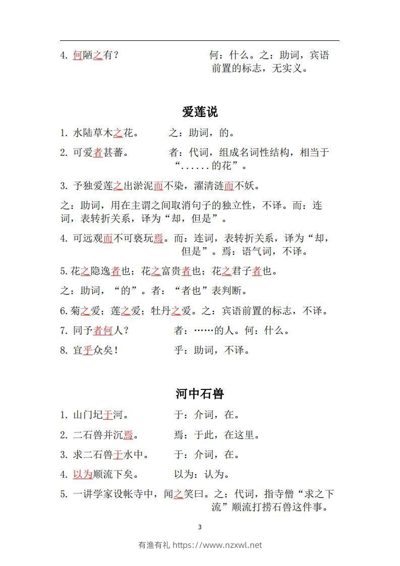 图片[3]-人教部编版七年级下册语文言文虚词归纳整理-有渔有礼