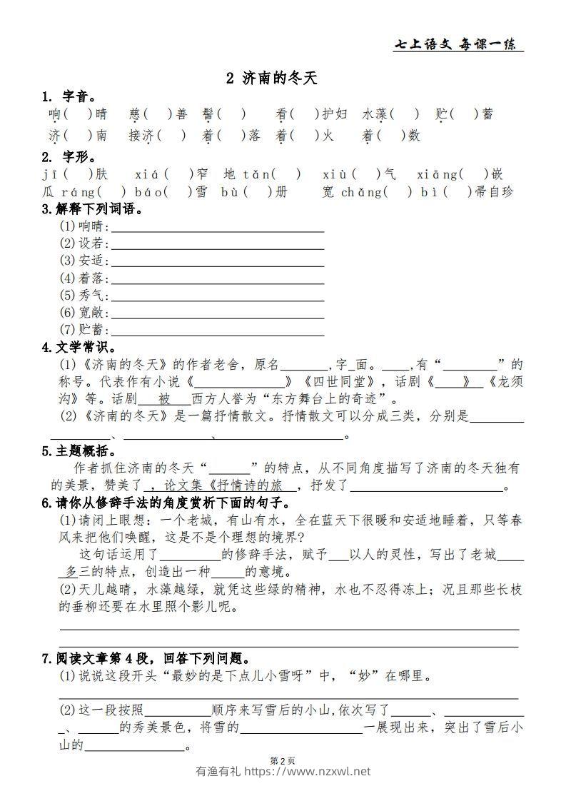 图片[2]-【24新版】七上语文每课一练-有渔有礼