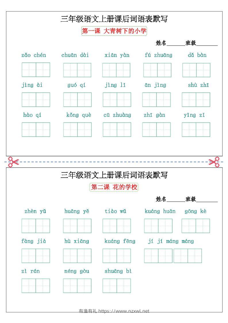 三上语文看拼音写词语词语表默写单-有渔有礼
