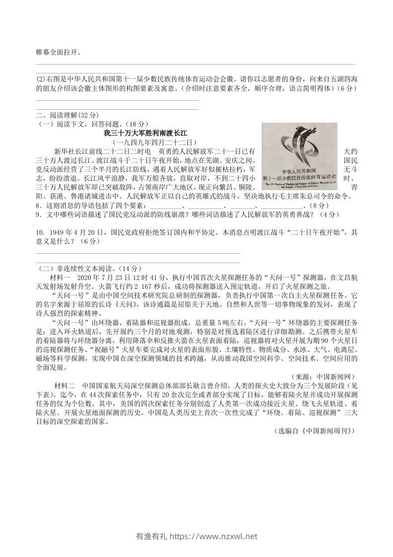 图片[2]-2023年部编版八年级语文上册第一二单元综合测试卷及答案(Word版)-有渔有礼
