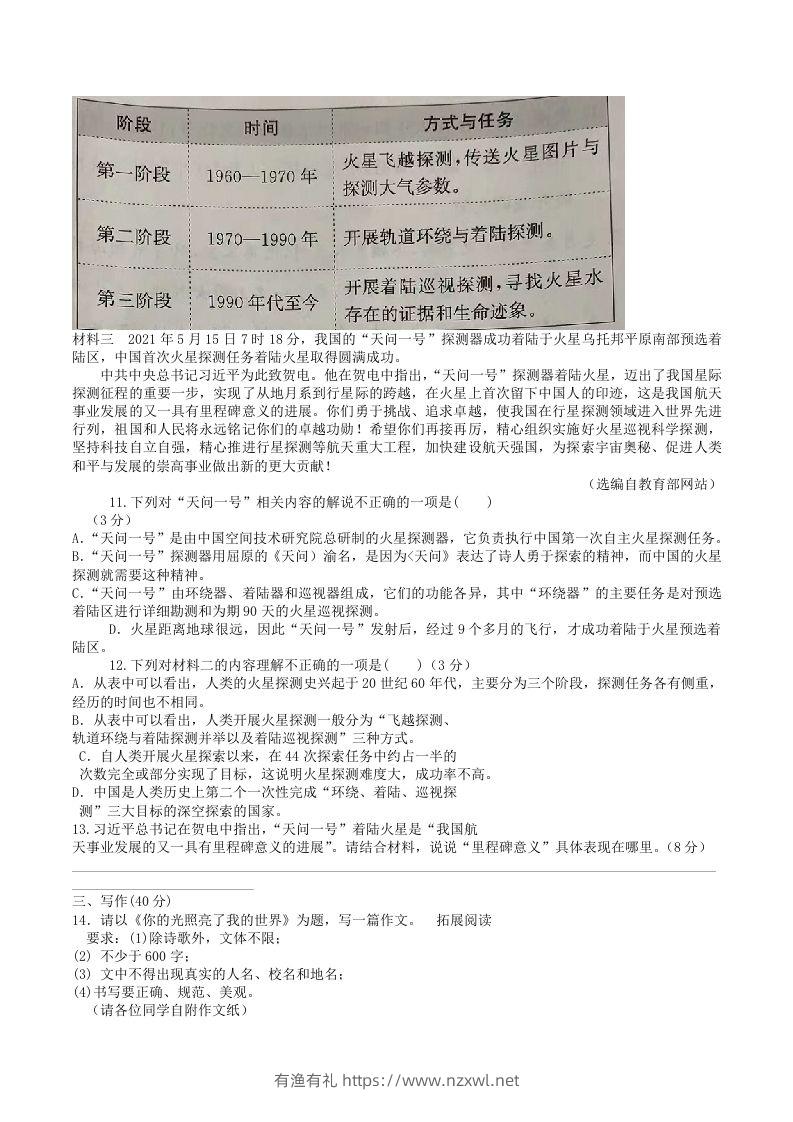 图片[3]-2023年部编版八年级语文上册第一二单元综合测试卷及答案(Word版)-有渔有礼