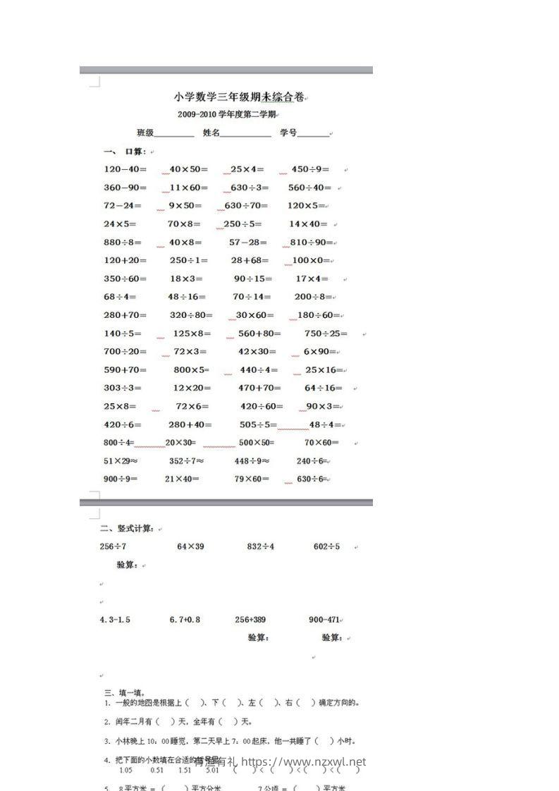 图片[2]-2011【期末试卷】小学三年级数学下册期末试题人教版-有渔有礼