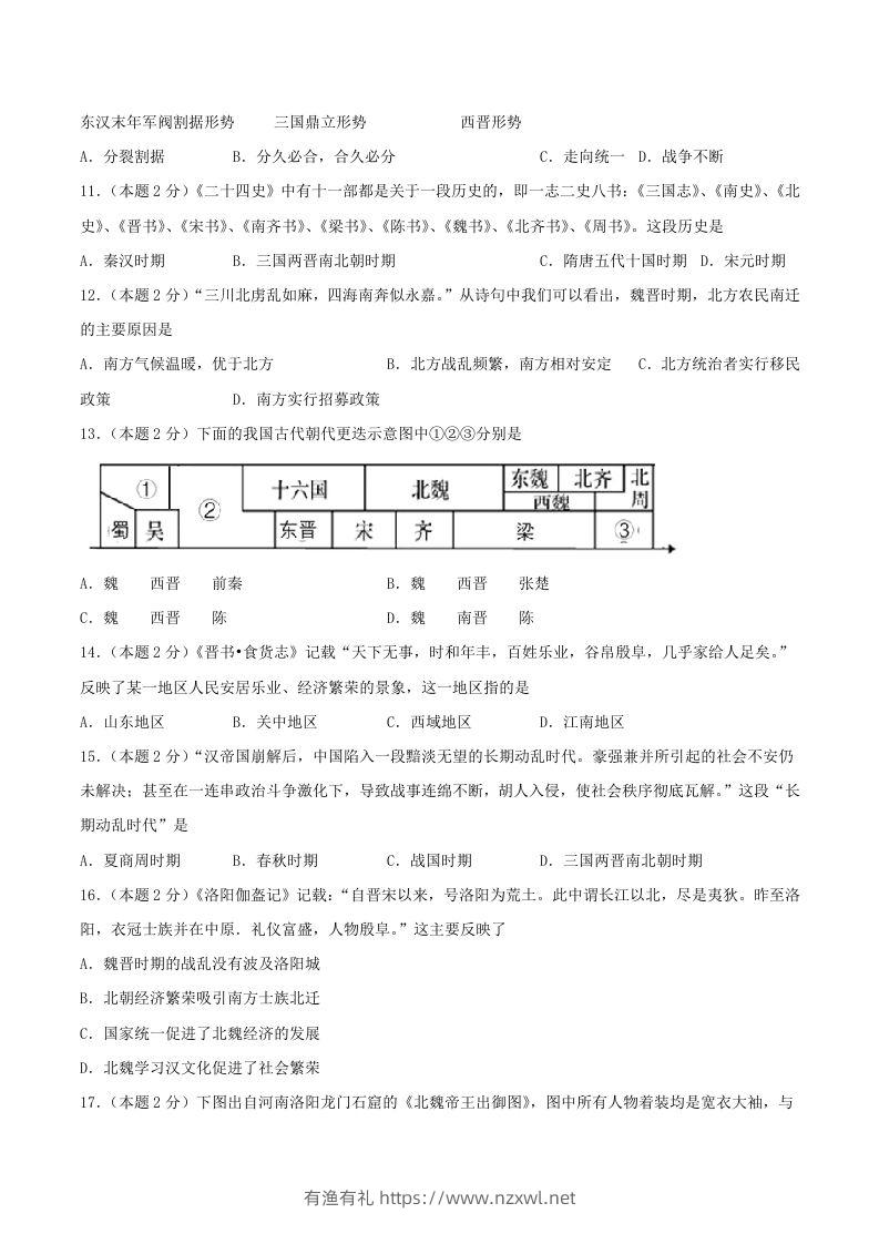 图片[3]-2021-2022学年七年级上册历史第四单元试卷及答案B卷部编版(Word版)-有渔有礼