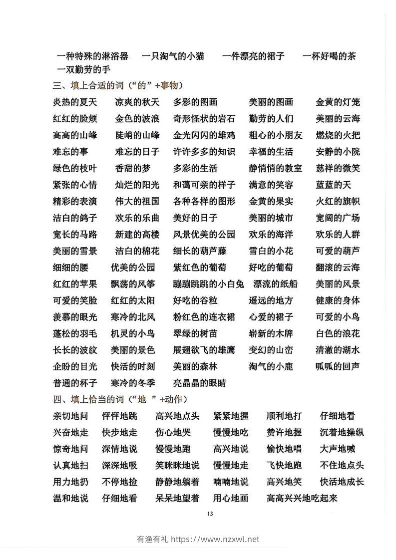 图片[3]-二年级语文上册各知识点归类-有渔有礼