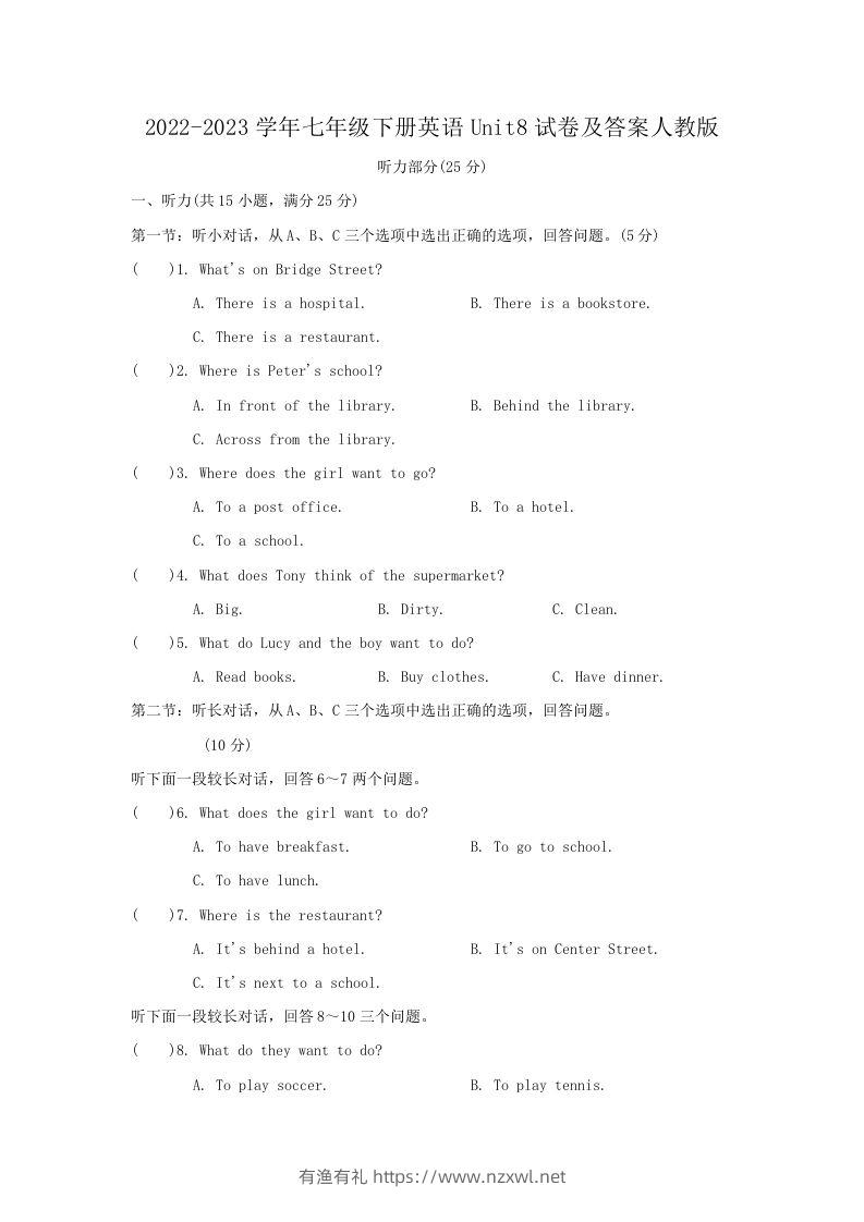 2022-2023学年七年级下册英语Unit8试卷及答案人教版(Word版)-有渔有礼