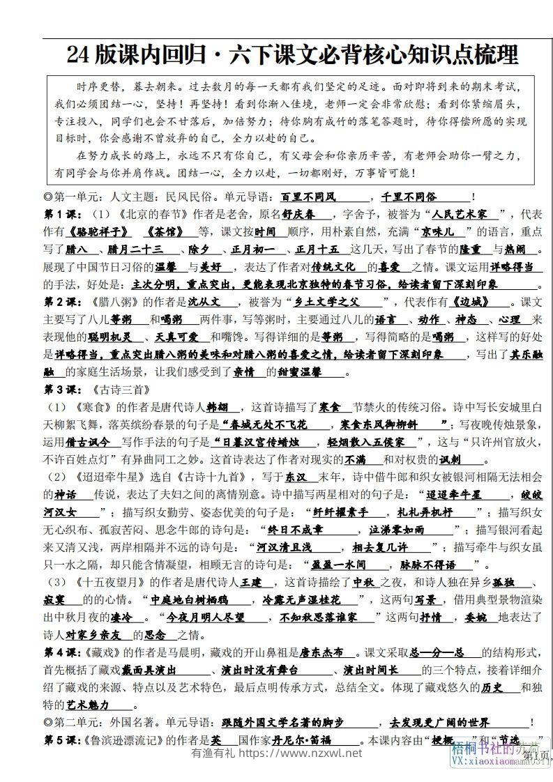 六年级下册课文必背核心知识点梳理-有渔有礼